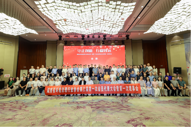 中淼环保参加湖南省环境治理行业协会第三届理事会议，荣获“优秀会员单位”及“甲级评定证书”